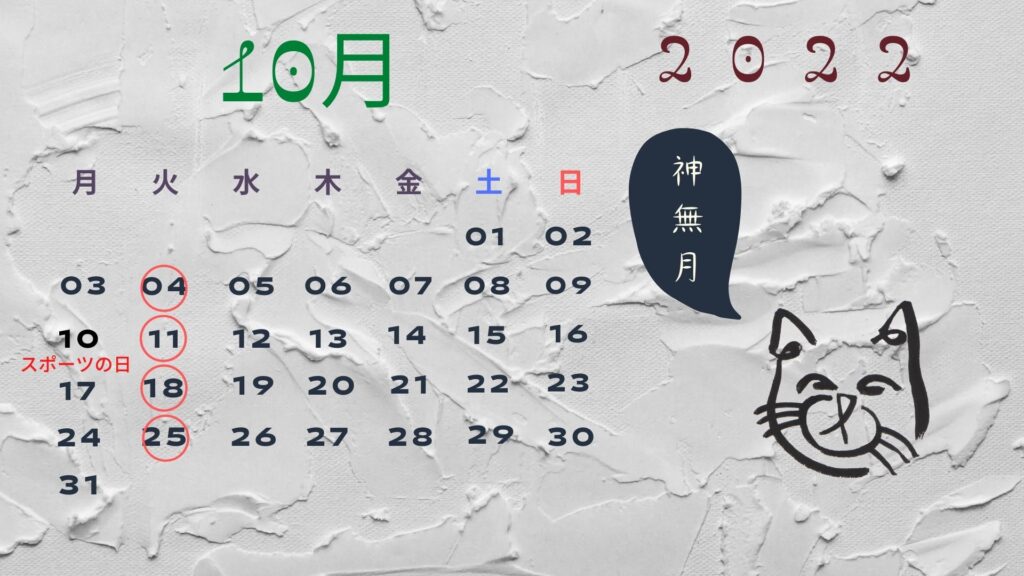 10月営業日カレンダー☆