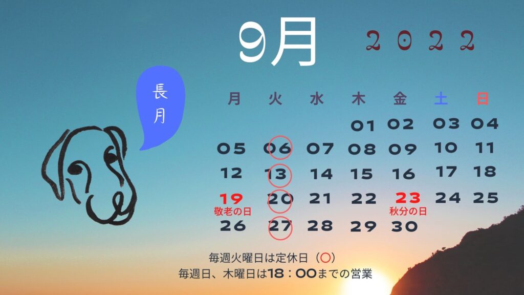 9月営業日カレンダー☆