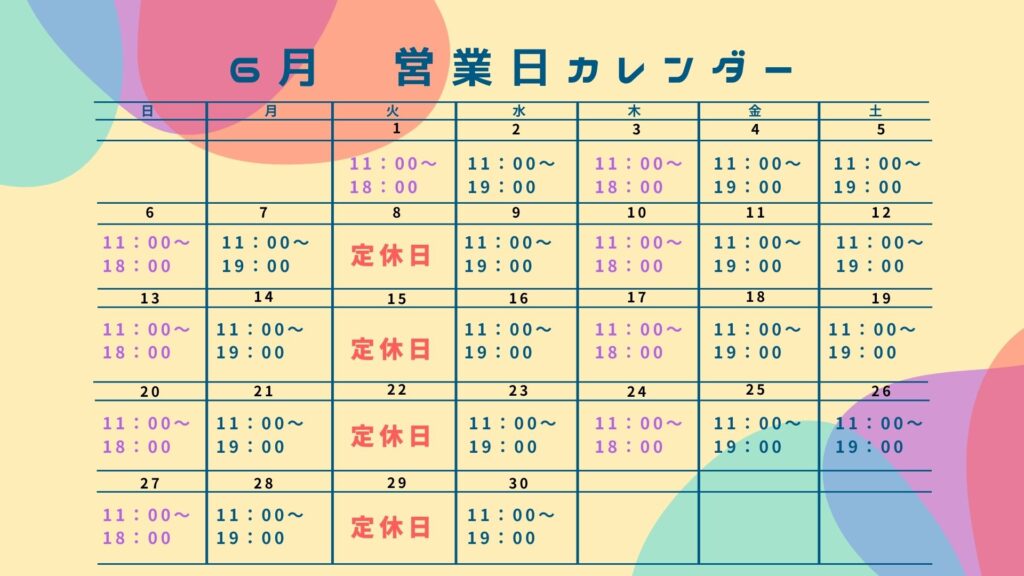 6月営業日カレンダー☆