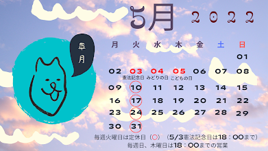 5月営業日カレンダー☆