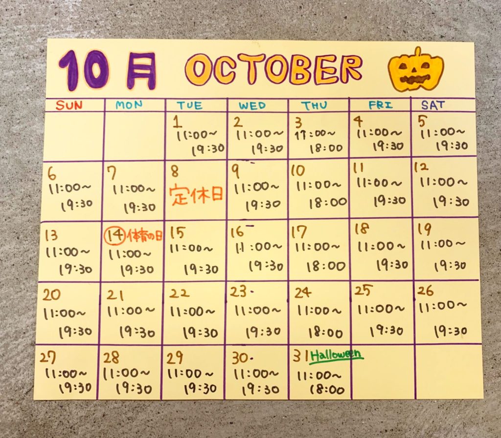 10月営業日カレンダー☆