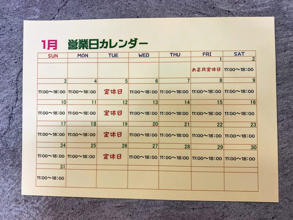 1月営業日カレンダー☆