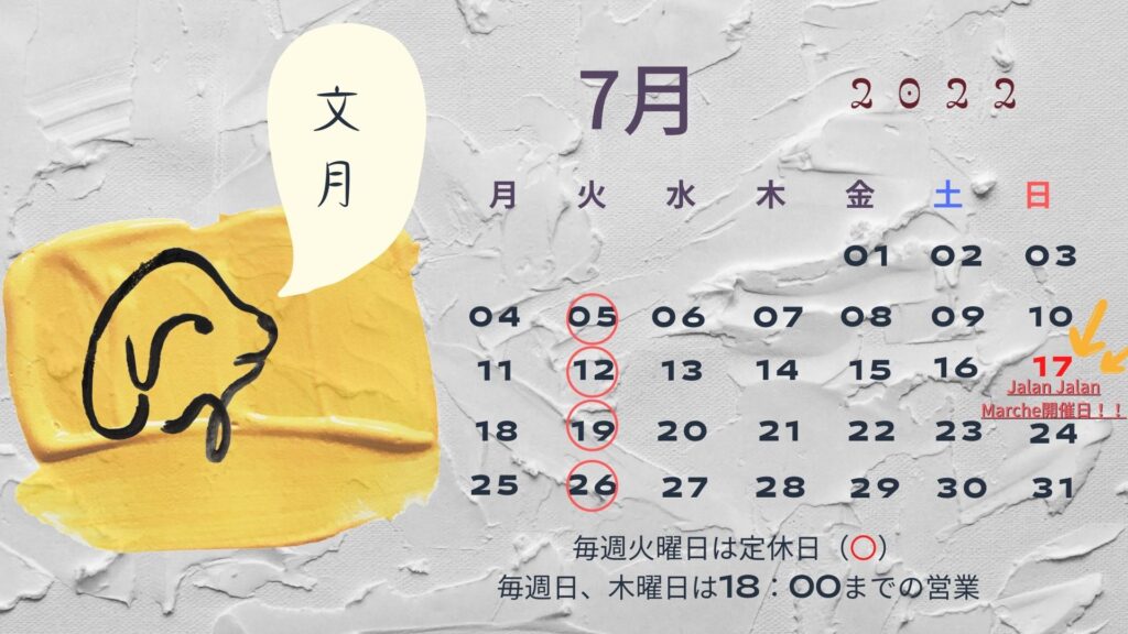 7月営業日カレンダー☆